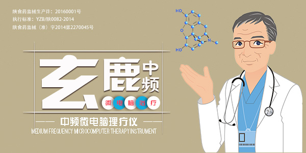 如何正確購(gòu)買家用中頻微電腦治療儀-中頻治療儀