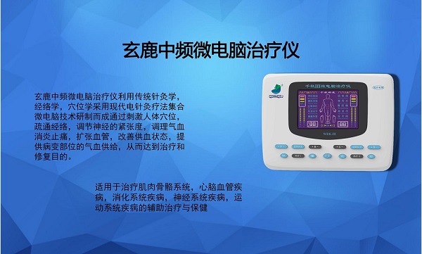 中頻治療儀可以治療那些疾?。?></a></div>
						<div   id=