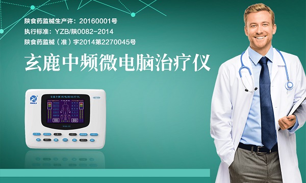 中頻治療儀真的有用嗎？