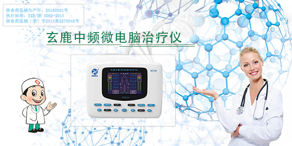 中頻治療儀對(duì)人體有哪些好處？
