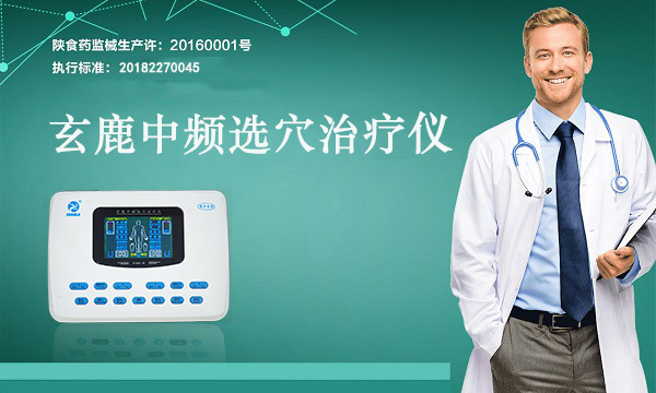 玄鹿治療儀—水針療法的治療作用