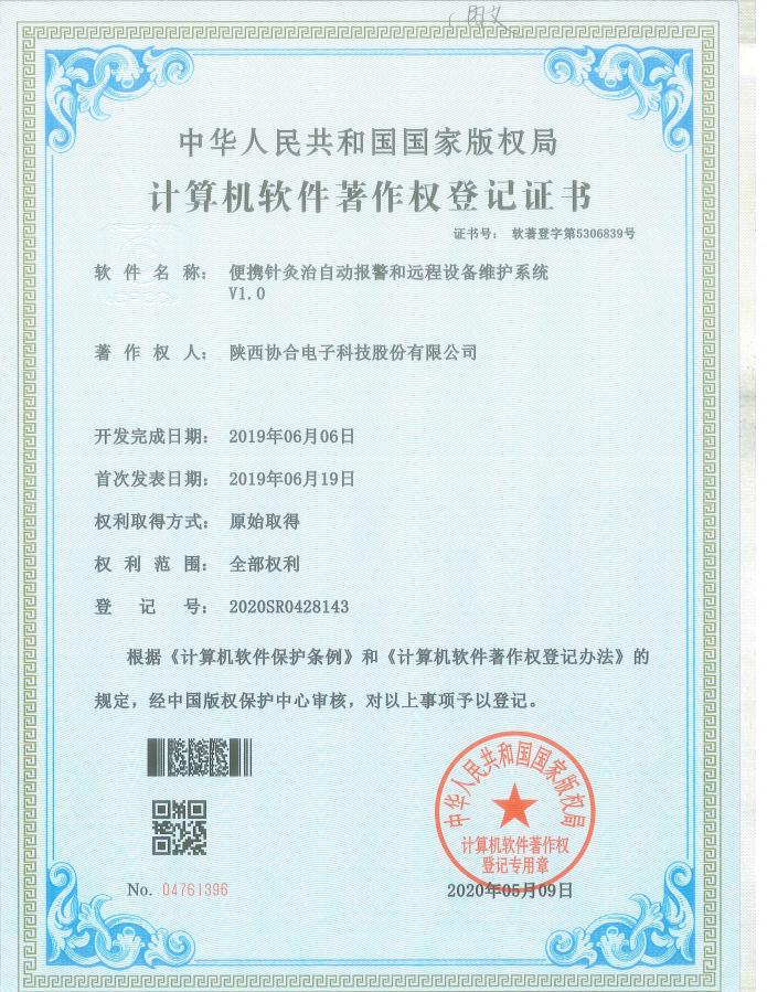 便攜針灸治自動報警和遠(yuǎn)程設(shè)備維護(hù)系統(tǒng)