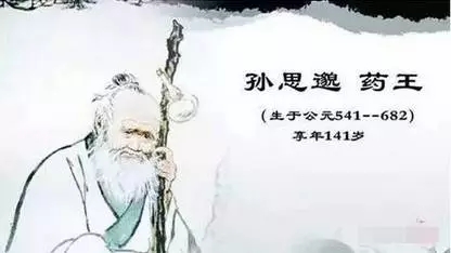 藥王孫思邈141歲，他的養(yǎng)生十三法，只要你堅(jiān)持，生病很難！